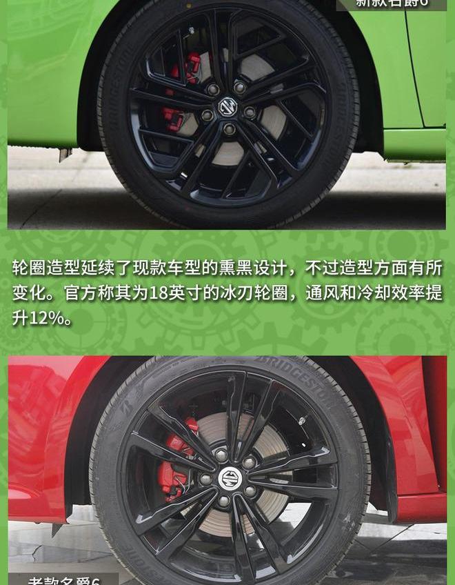 名爵,名爵6