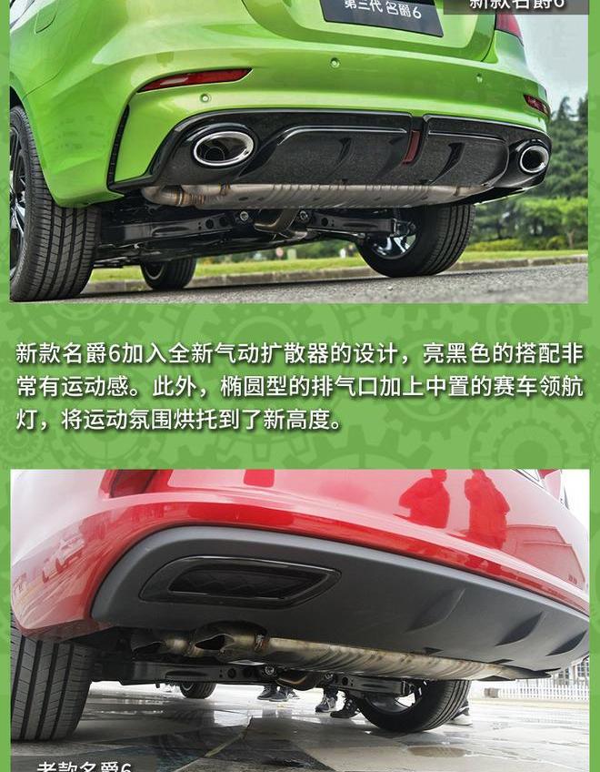 名爵,名爵6