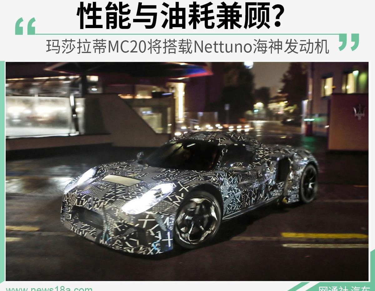 玛莎拉蒂,玛莎拉蒂MC20