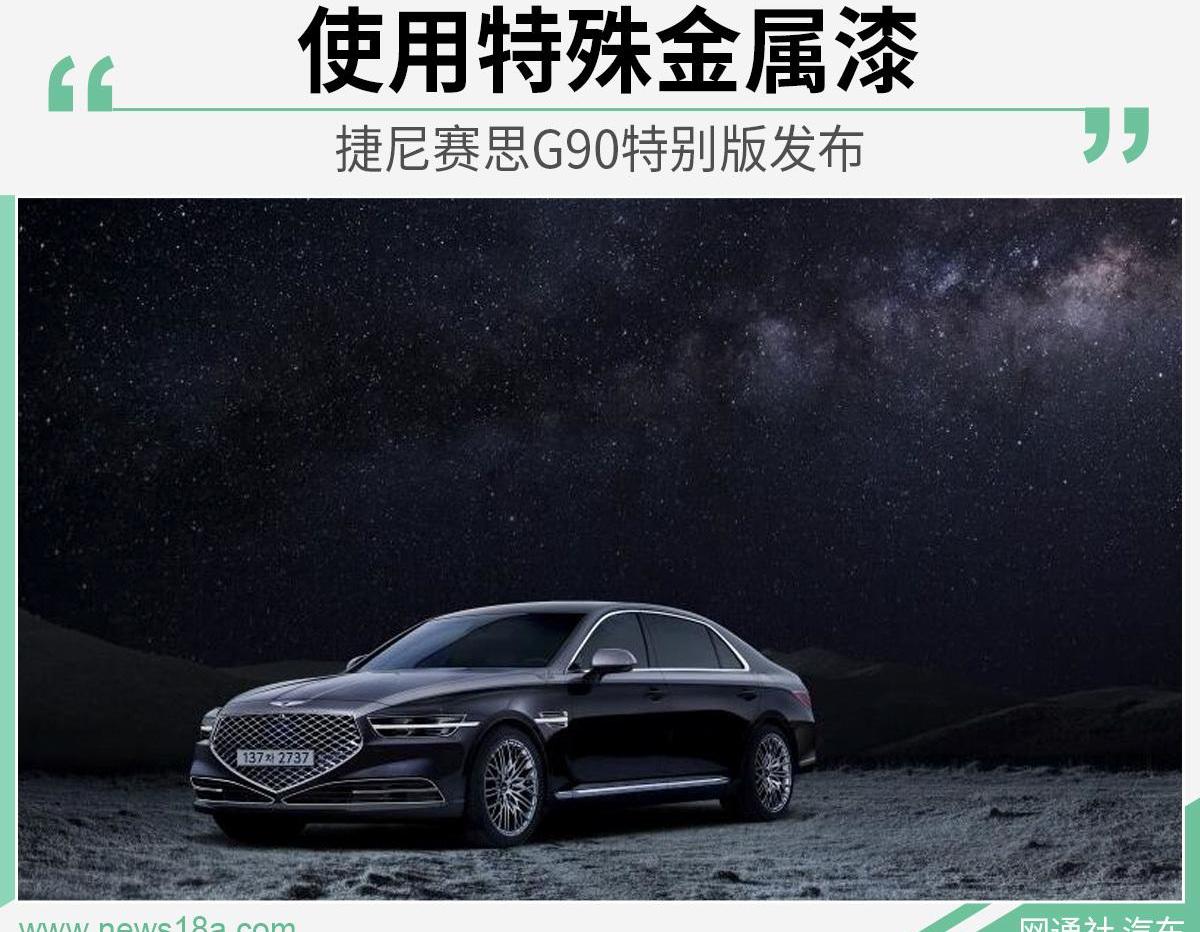 捷尼赛思