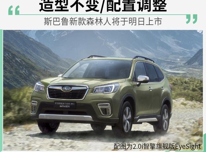 森林人,斯巴鲁