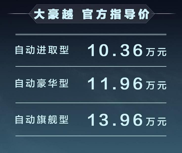 豪越,汉兰达,汉,吉利ICON