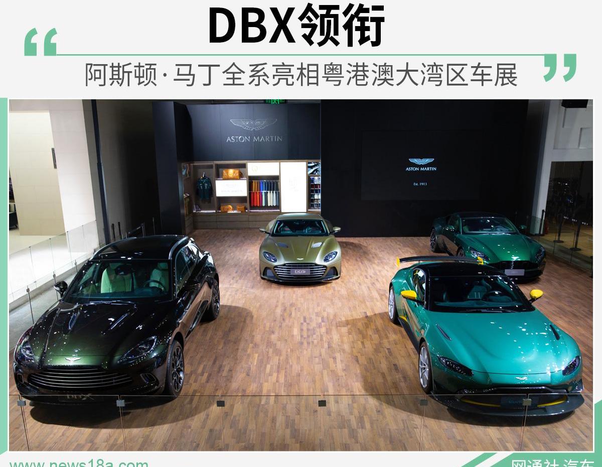 阿斯顿·马丁,阿斯顿·马丁DBS,汉