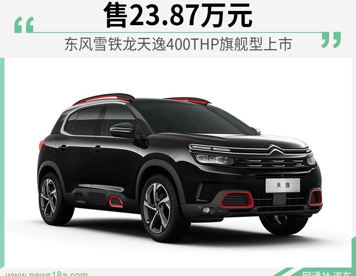 东风,雪铁龙,天逸 C5 AIRCROSS,远程