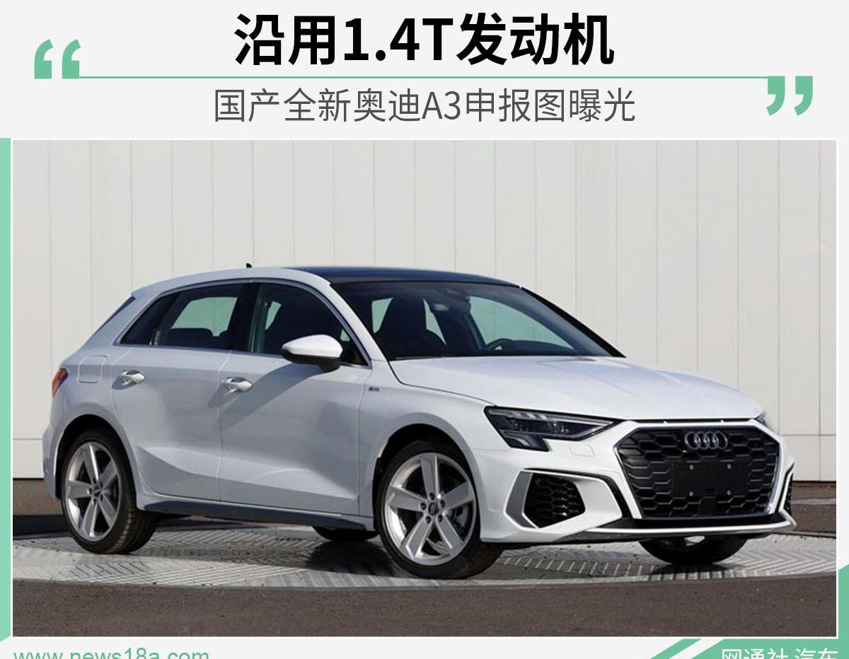 奥迪,奥迪A3