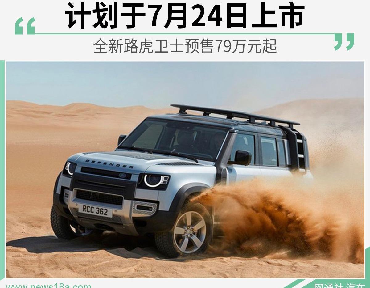 路虎,卫士