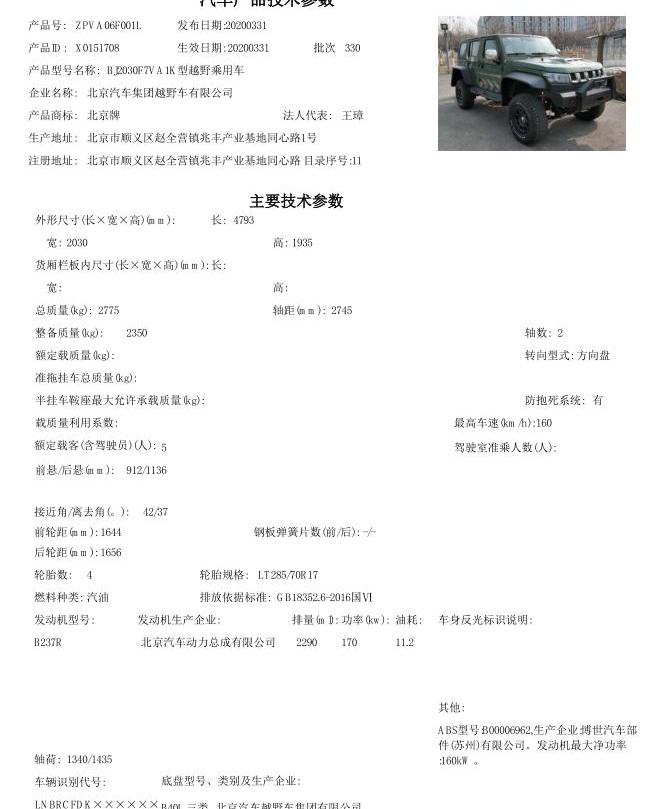 北京,冒险家