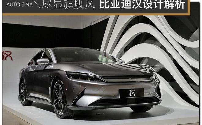 比亚迪,汉