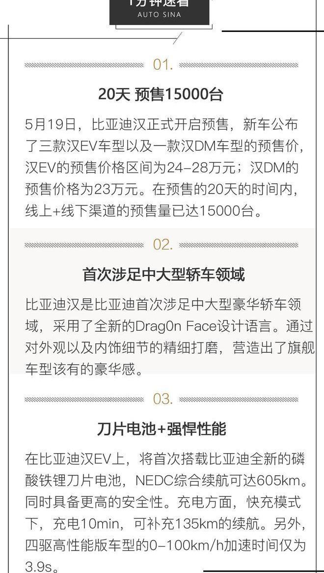 比亚迪,汉