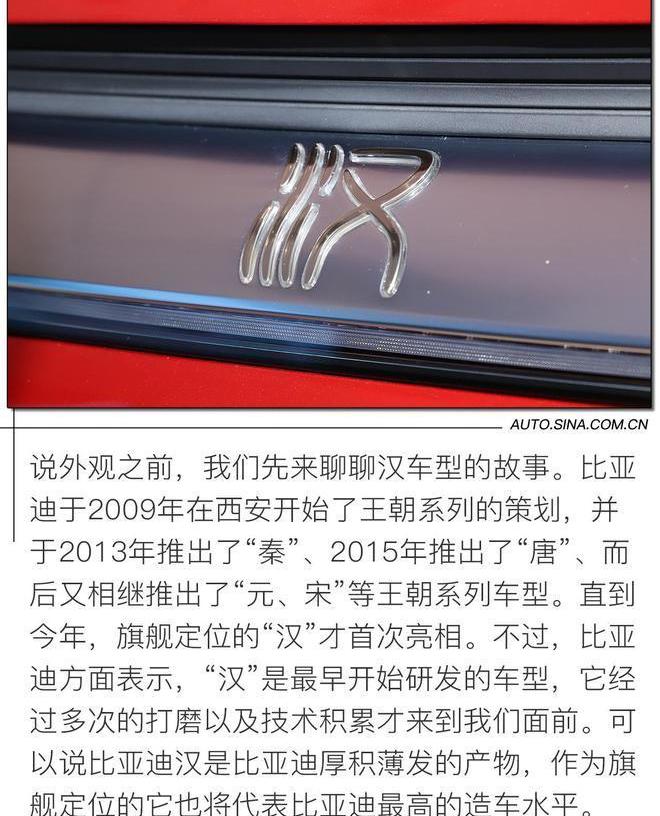 比亚迪,汉