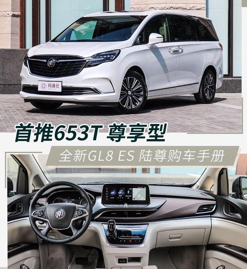 别克,别克GL8