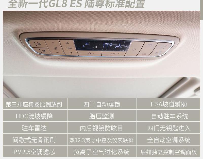 别克,别克GL8