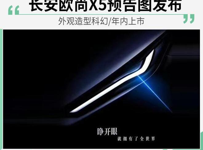 长安,长安欧尚,长安欧尚X5,鲸