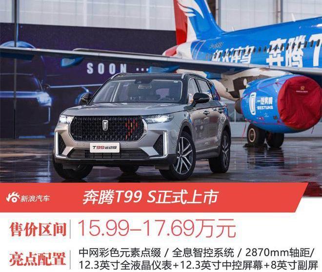 奔腾,奔腾T99,长安,奔驰,长安CS95