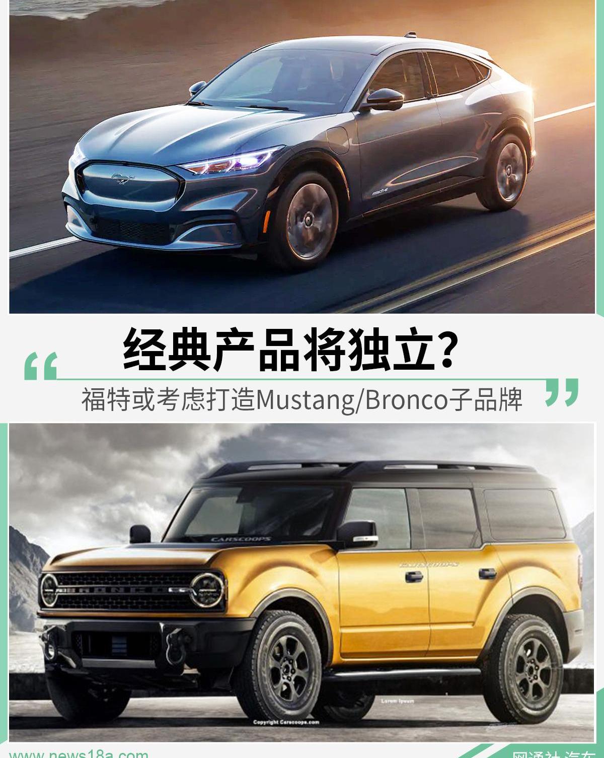 Mustang,福特,Bronco