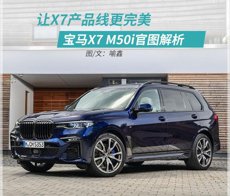 宝马,宝马X7