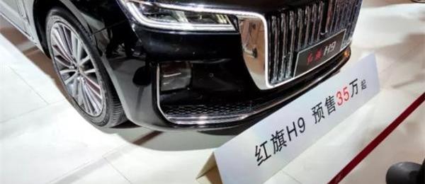 红旗,红旗H9,劳斯莱斯,一汽