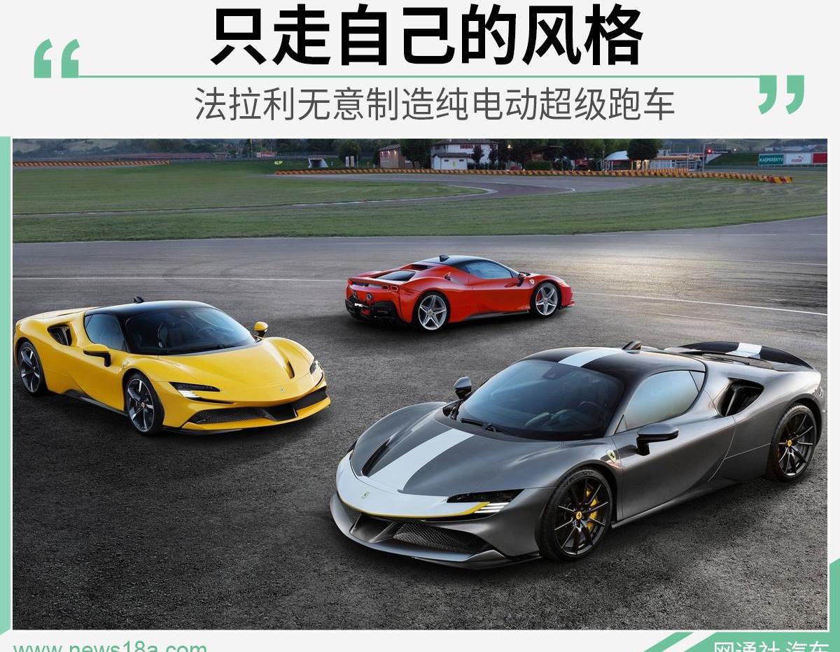 法拉利
