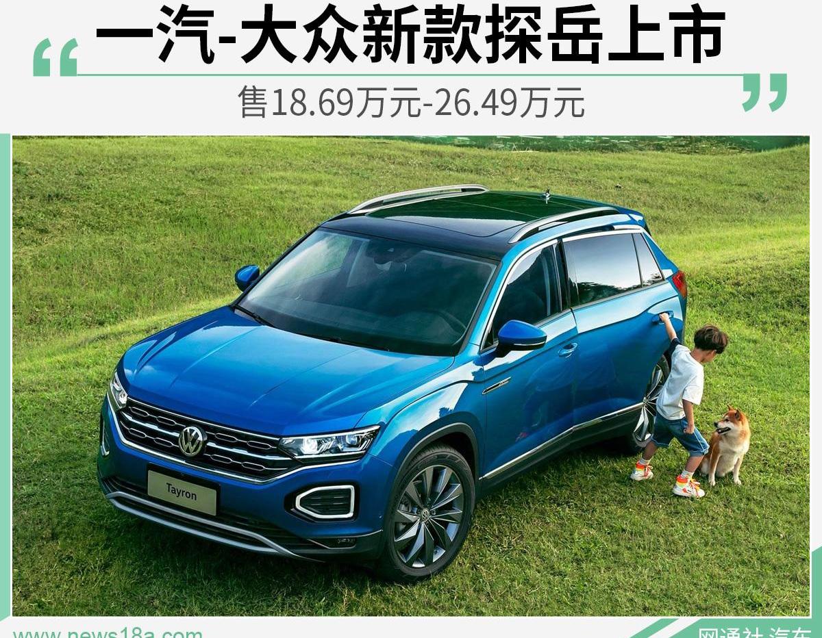 探岳,大众,一汽