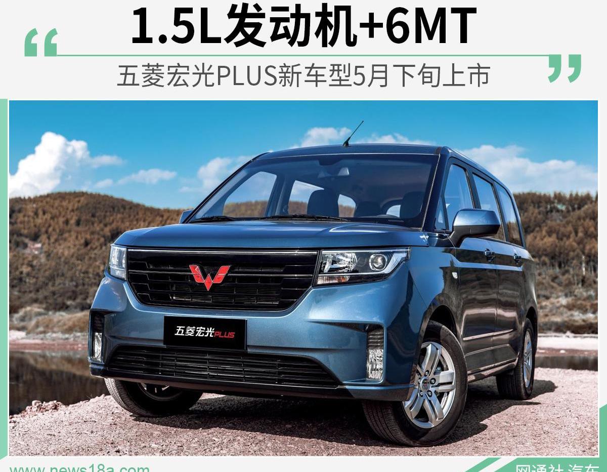 五菱宏光PLUS