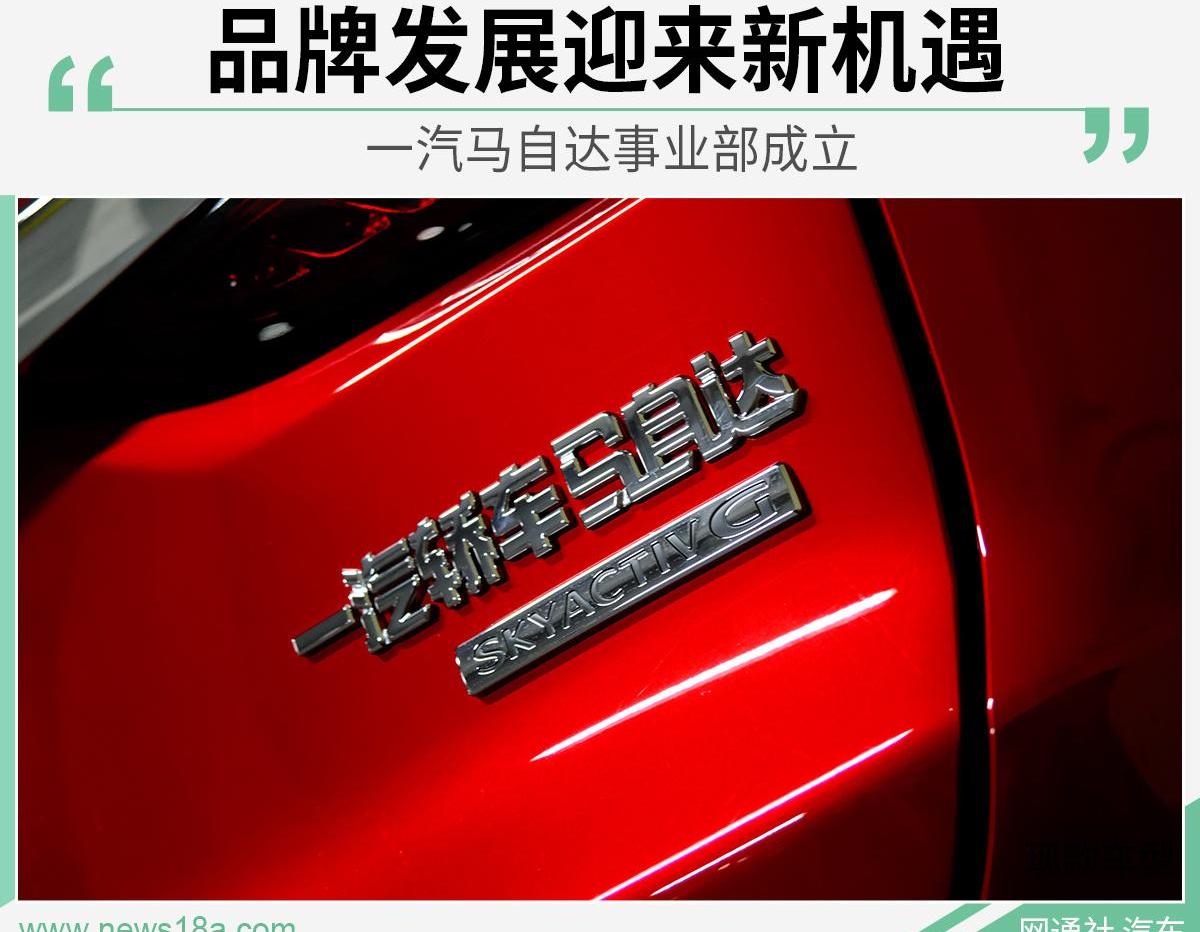 一汽,马自达,奔腾,阿特兹,大众