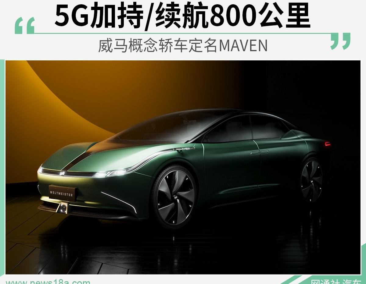 威马汽车