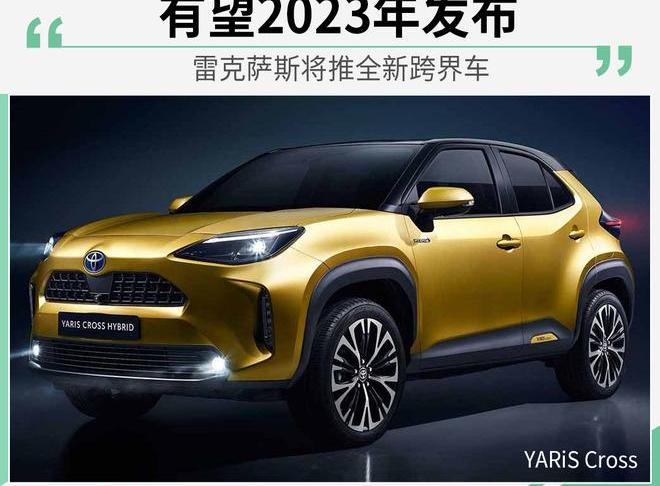 雷克萨斯,丰田,雷克萨斯UX
