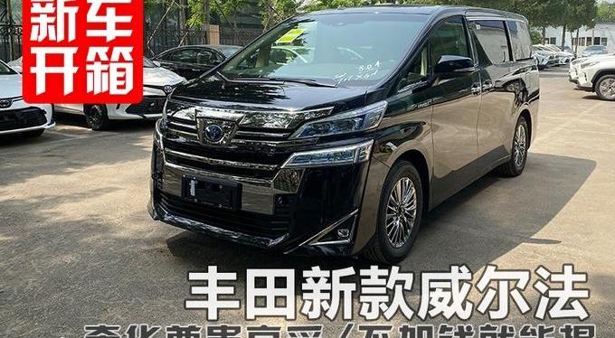 雷克萨斯,雷克萨斯LM,丰田,埃尔法