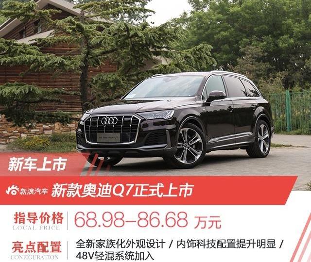 奥迪,奥迪Q7