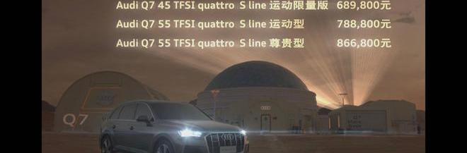 奥迪,奥迪Q7