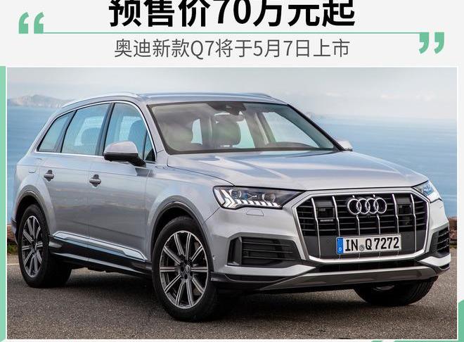 奥迪,奥迪Q7,奥迪Q8