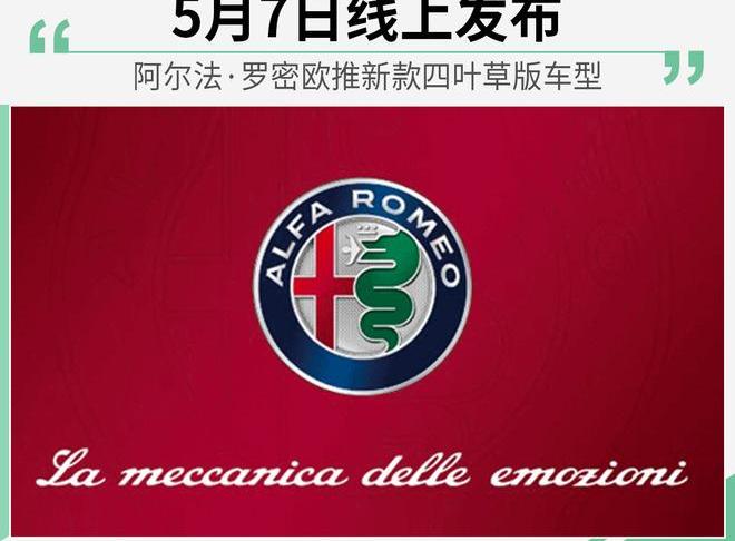 阿尔法·罗密欧,Giulia