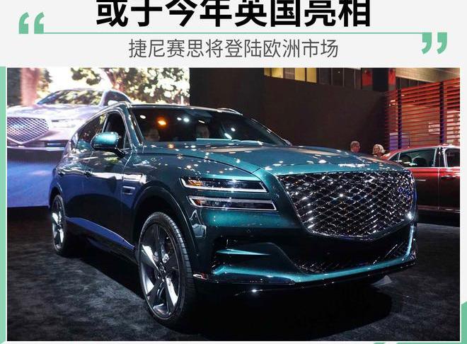 捷尼赛思,现代,玛莎拉蒂