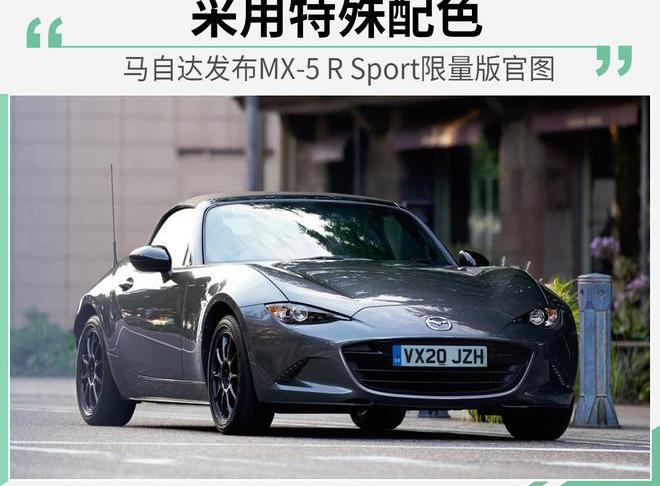 马自达,马自达MX-5