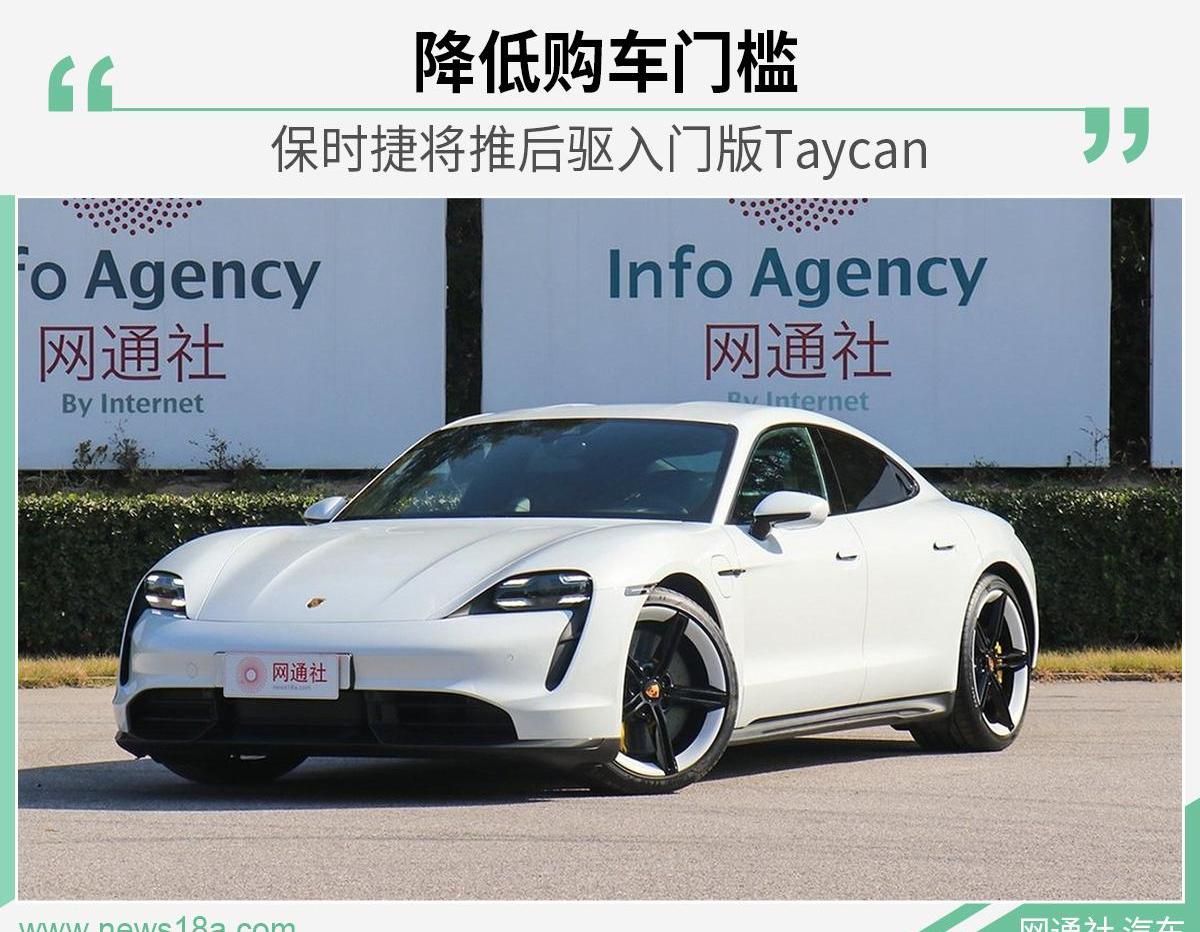Taycan,保时捷