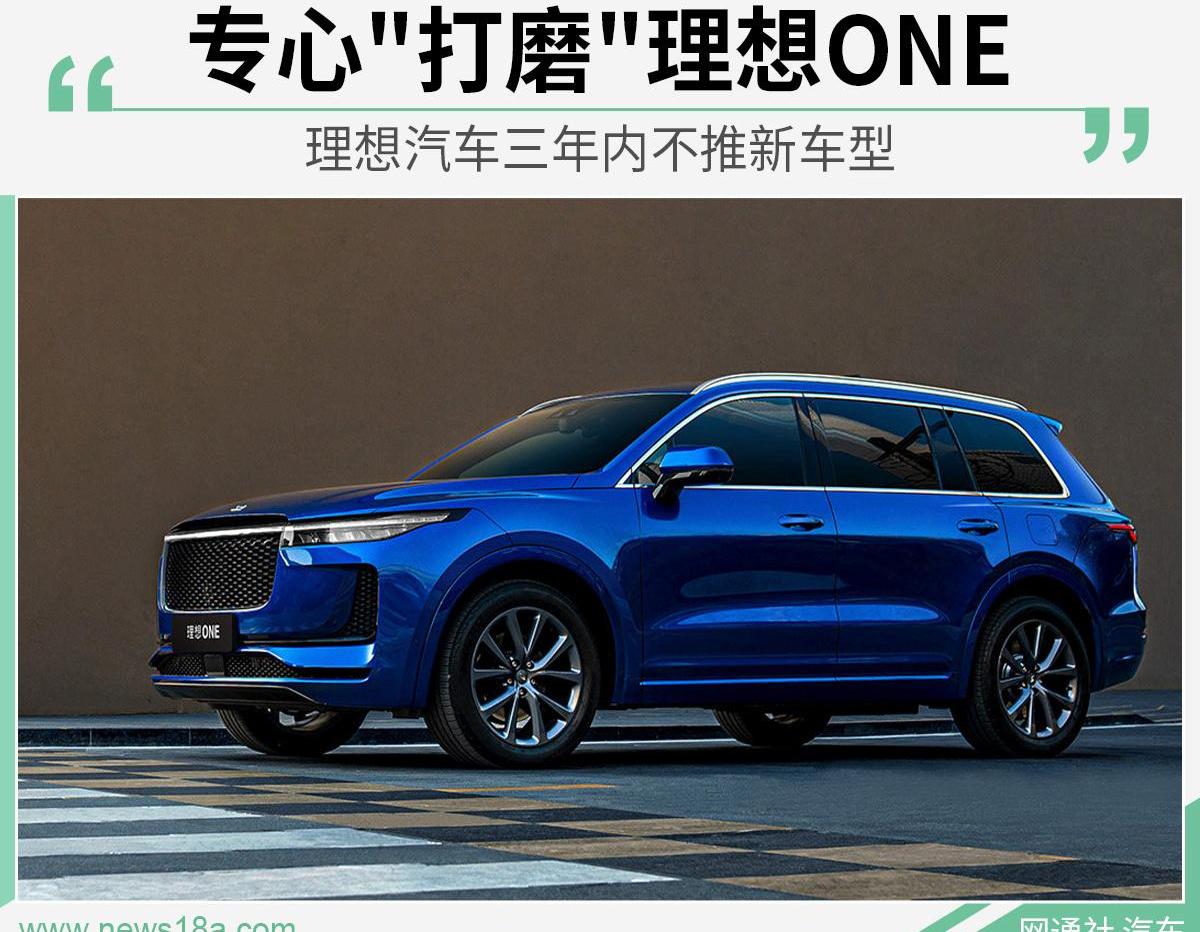 理想汽车,理想ONE