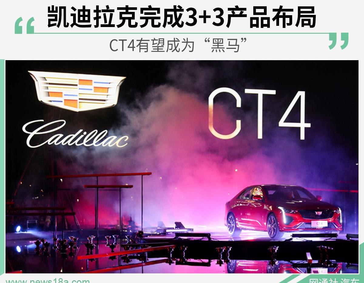凯迪拉克,理念,凯迪拉克CT4,北京,汉