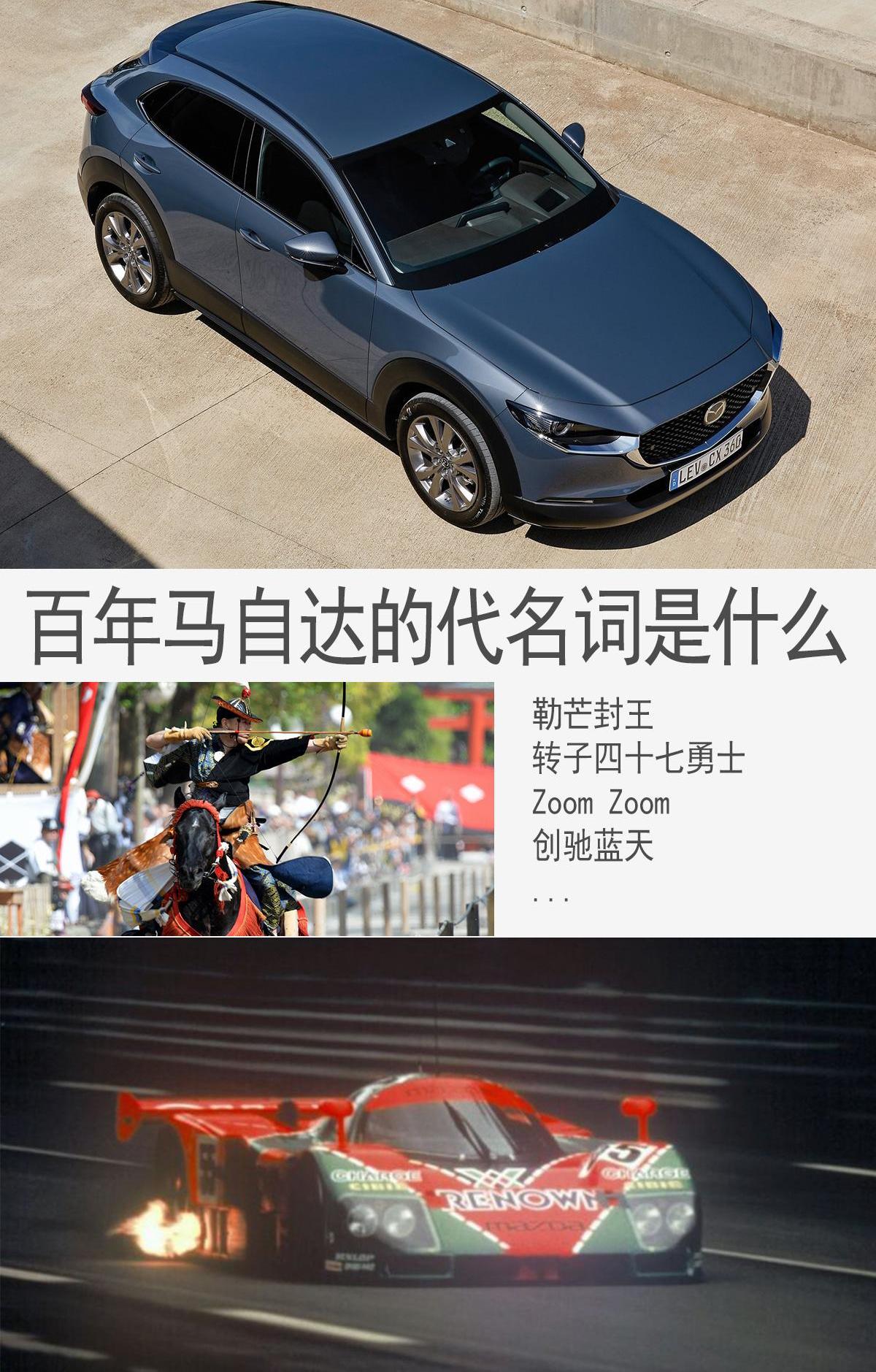 马自达,世纪,理念,发现