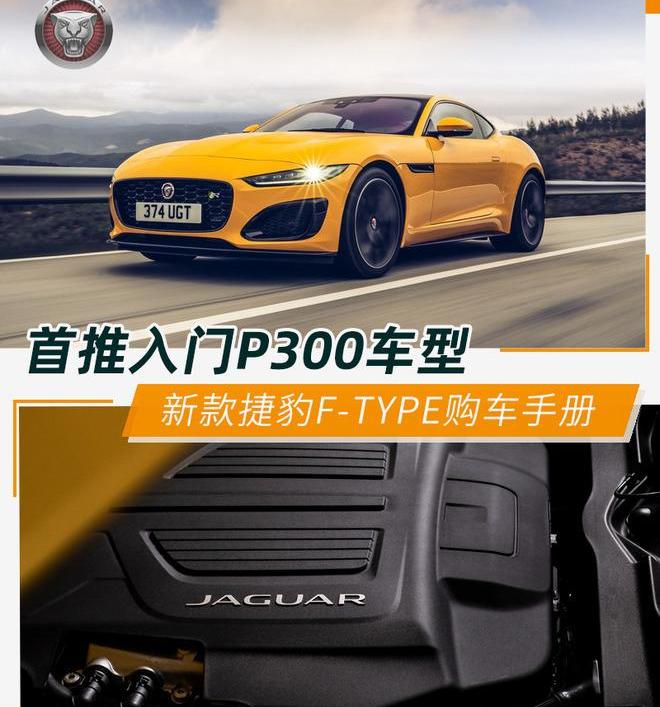 捷豹,捷豹F-TYPE