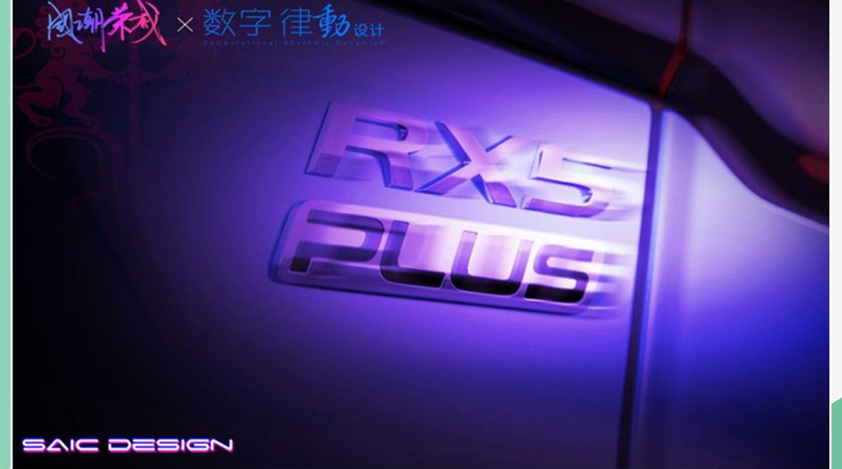 荣威,荣威RX5