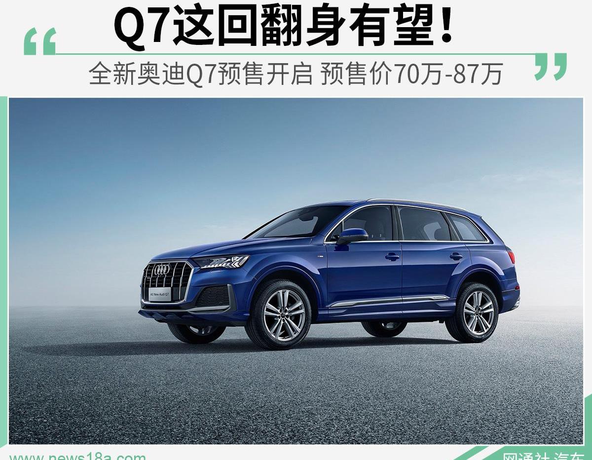 奥迪,奥迪Q7,大众,一汽