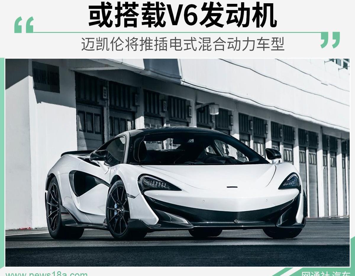 迈凯伦