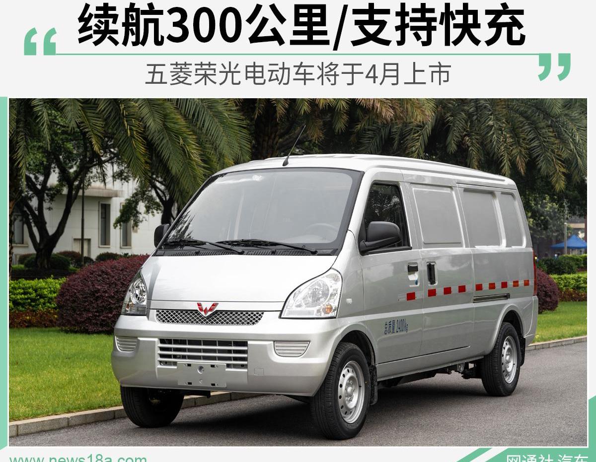 五菱荣光