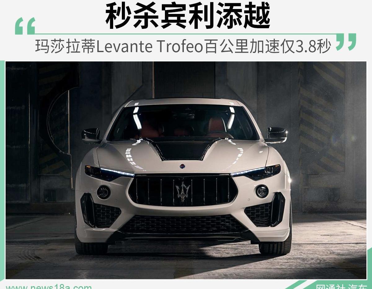 玛莎拉蒂,Levante,宾利,添越,法拉利
