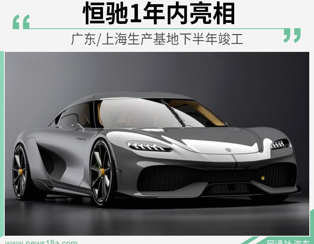 恒驰
