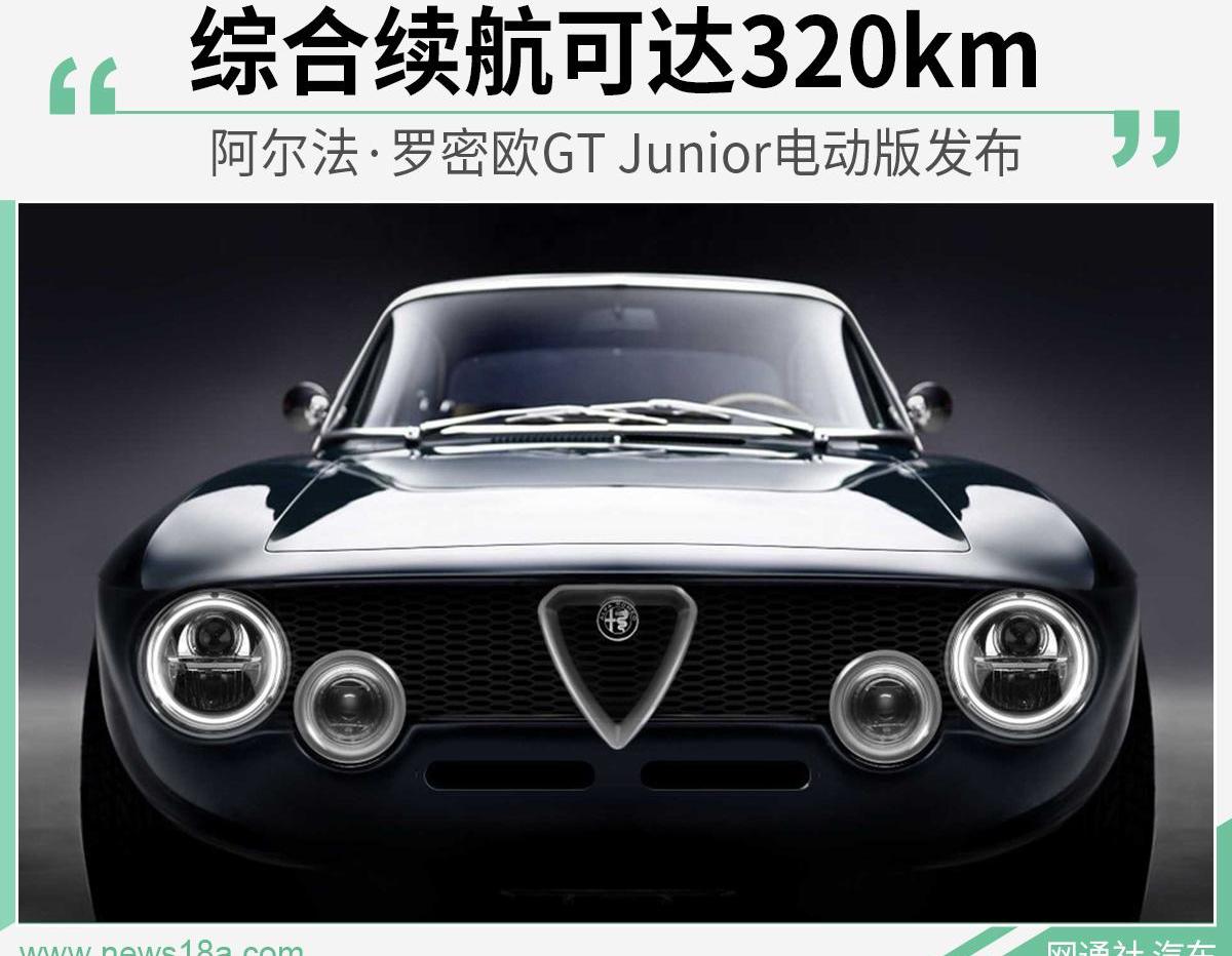 阿尔法·罗密欧