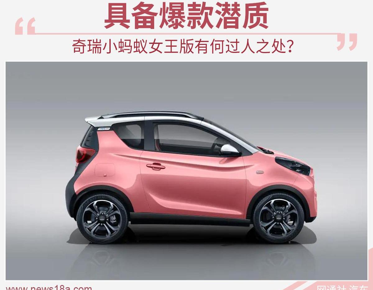小蚂蚁,奇瑞,奇瑞新能源