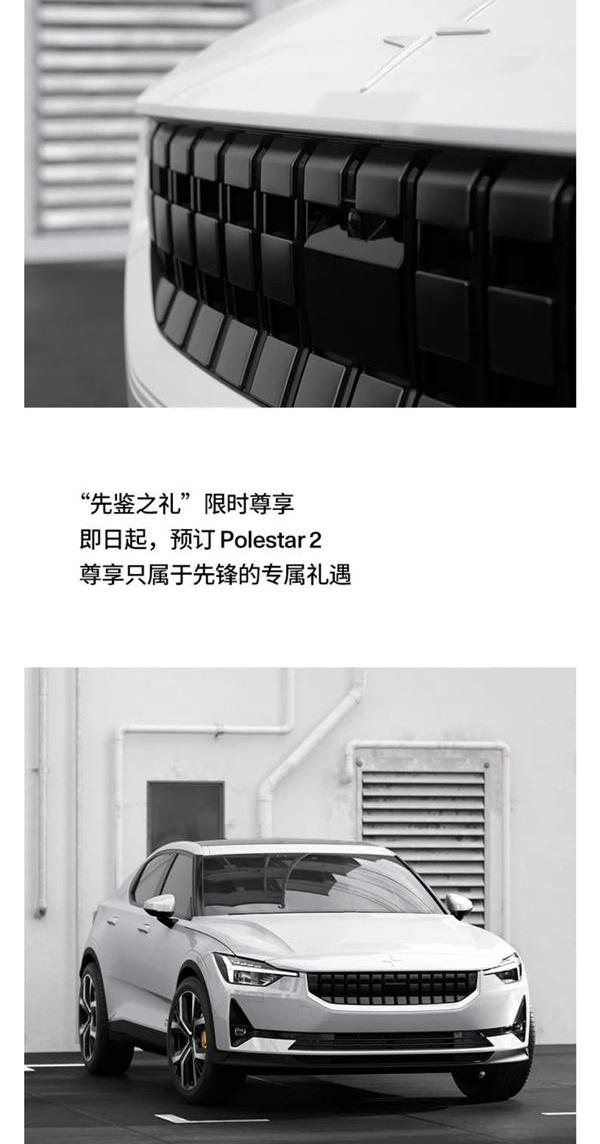 Polestar 2,沃尔沃,型格,吉利汽车,Polestar极星