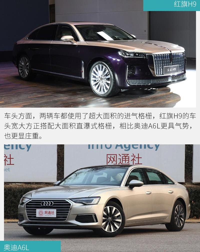 红旗,红旗H9,奥迪,奥迪A6,奥迪A6L