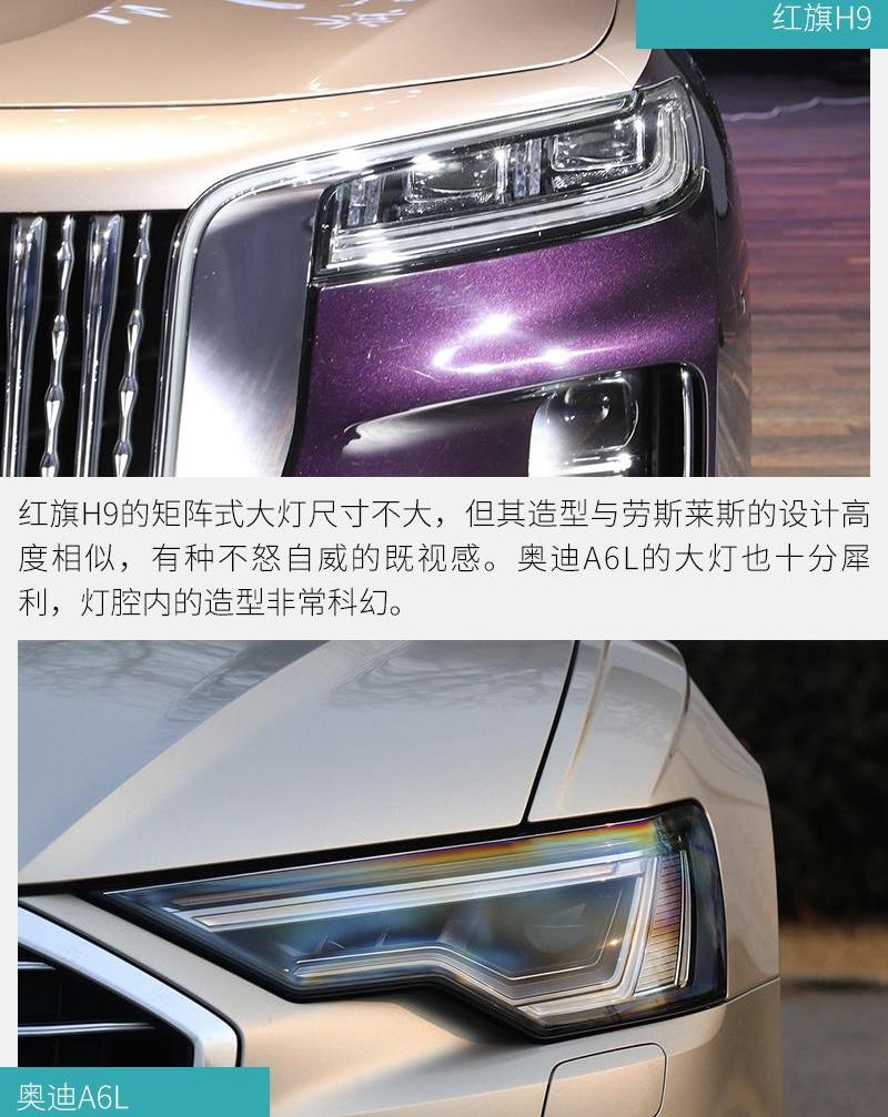 红旗,红旗H9,奥迪,奥迪A6,奥迪A6L